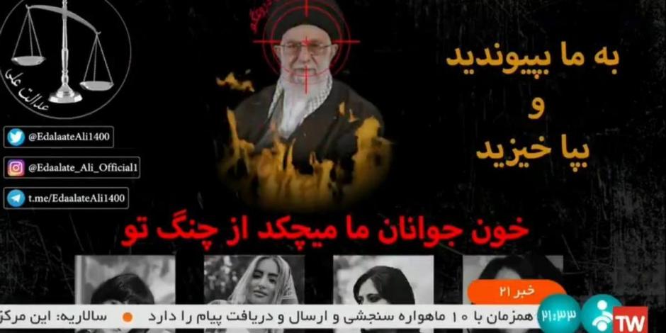 Un grupo autodenominó "Edalaate  Ali" hackea programa de noticias de televisora estatal IRIB para mostrar el eslogan de las reivindicaciones: "Mujer, libertad y vida"