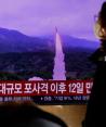 Una mujer pasa frente a un televisor que transmite un informe de noticias sobre Corea del Norte disparando un misil balístico frente a su costa este, en Seúl, Corea del Sur, el 18 de diciembre de 2022